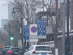 -天津五大道文化旅游区