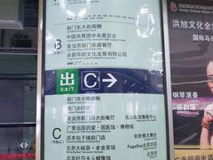 -前门(地铁站)
