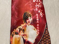 -峨嵋酒家(牡丹园店)