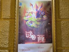 -逃脱反斗城沉浸剧情密室(北京路店)