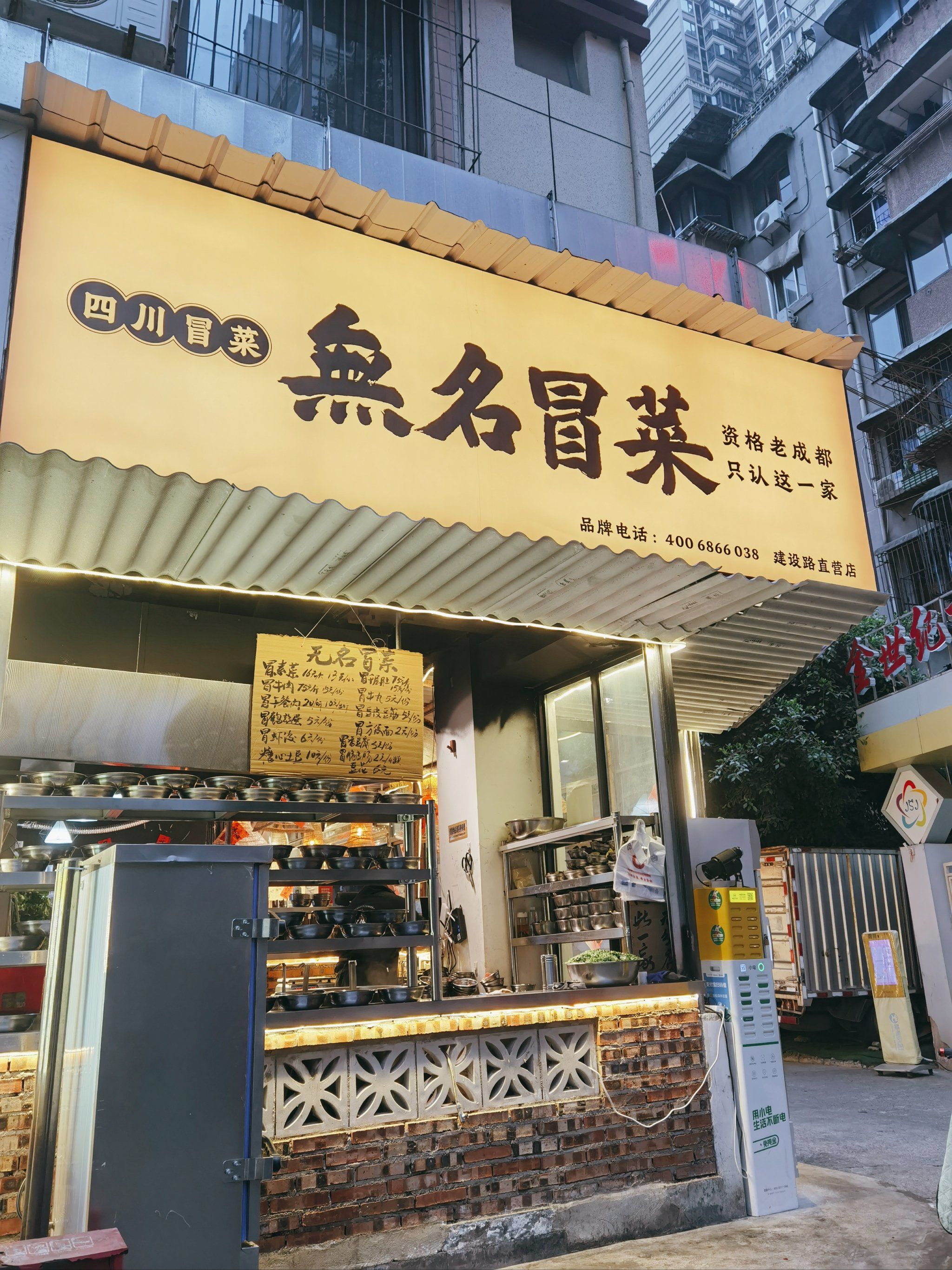 成都人爱吃冒菜