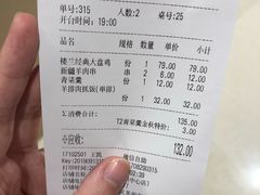 账单-楼兰新疆主题餐厅(苏州中心店)