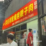 戳子肉🥩库存🥢