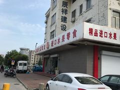 -Z家吃货联盟(南三院店)