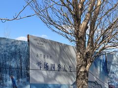-中旅松花湖滑雪场