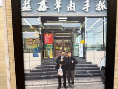 -清真·益鑫羊肉手抓馆(花园北街店)