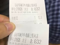 -清真·马安军辣子牛肉面