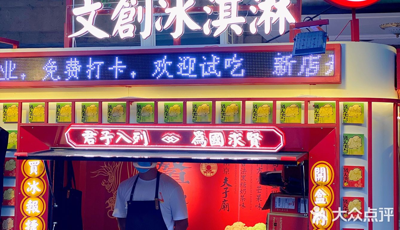 南京旅游/夫子庙文创雪糕🍦独占鳌头寓意超好