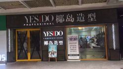 点击看大图 -YESIDO椰岛造型