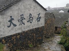 -乌石村