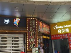 -小川洋风料理(江汉路店)