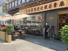 -香港新发烧腊茶餐厅(书城店)