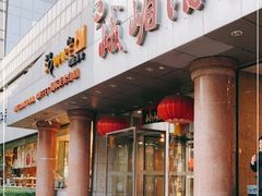 -峨嵋酒家(王府井店)