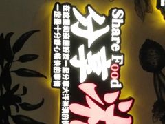-厨彩阳光(荔枝沟路店)