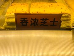 -老香港祖味世家蛋糕(金街美地店)