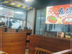 -在老街·淮安大排档·甜麻干煸龙虾·烧烤(河下古镇店)