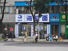 -木木鲜海鲜面(天一店)