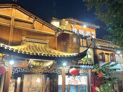 -樟树底(胜利河美食街店)