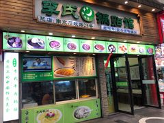 门面-老新隆牛肉锅贴(新街口店)