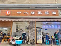 门面-蒋六十八梯眼镜面(渝中店)