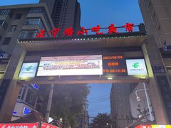 -正宁路小吃夜市