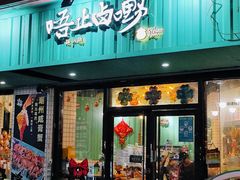 -唔止卤嘢·潮州府城菜(鹭江店)
