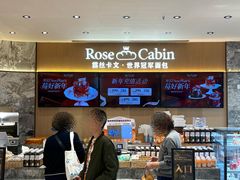 -露丝卡文•世界冠军面包(乐峰广场店)
