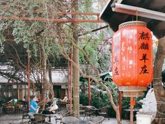 -麒麟羊庄酒店内庭院(新风街豪威麒麟店)