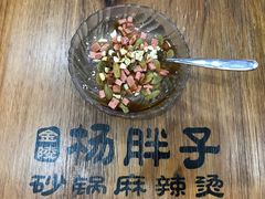 冰粉-金陵杨胖子·砂锅麻辣烫(迈皋桥店)