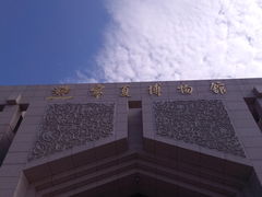 -宁夏博物馆