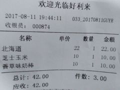 账单-好利来(北顺城路店)