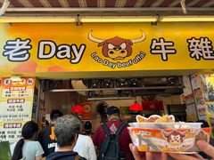 -老day牛杂(官也街总店)