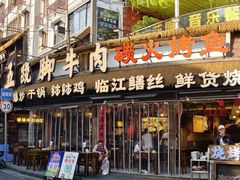-谢老五跷脚牛肉·非遗传承店