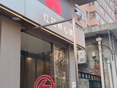 -红花点心局(大观园店)