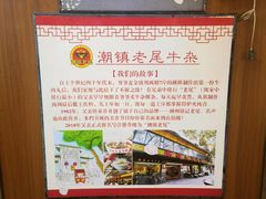 -潮镇老尾牛杂(环城西路店)