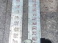 -句容茅山景区