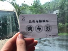 -径山寺