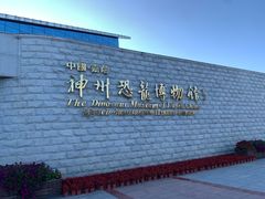 -嘉荫恐龙国家地质公园