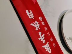 -相约·羊村小馆(长沙路店)