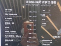-福奈特洗衣洗鞋(宝华广场店)