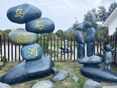 -乌石塘景区