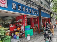 -黑龙滩生态鱼火锅(百寿路店)