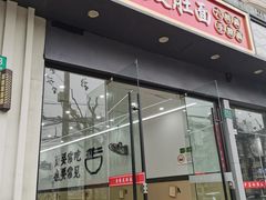-苏州藏书羊肉店(北广场店)