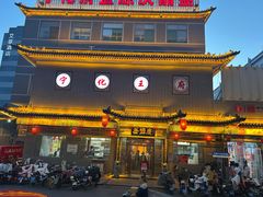 -益源庆