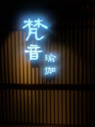 -FineYoga梵音瑜伽·普拉提