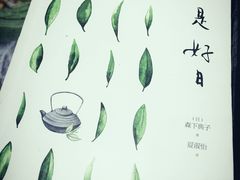 日日是好日-G·SPACE(金鹰世界店)
