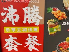 -大鼓米线(杭州国大城市广场店)