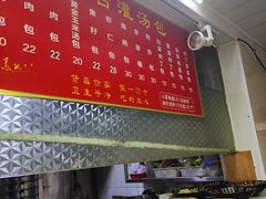 -老烟台灌汤包(南洪街店)