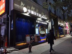 门面-清真·卡德尔大叔新疆主题餐厅(龙汇路店)