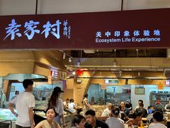 -袁家村关中印象体验店(砂之船奥特莱斯店)
